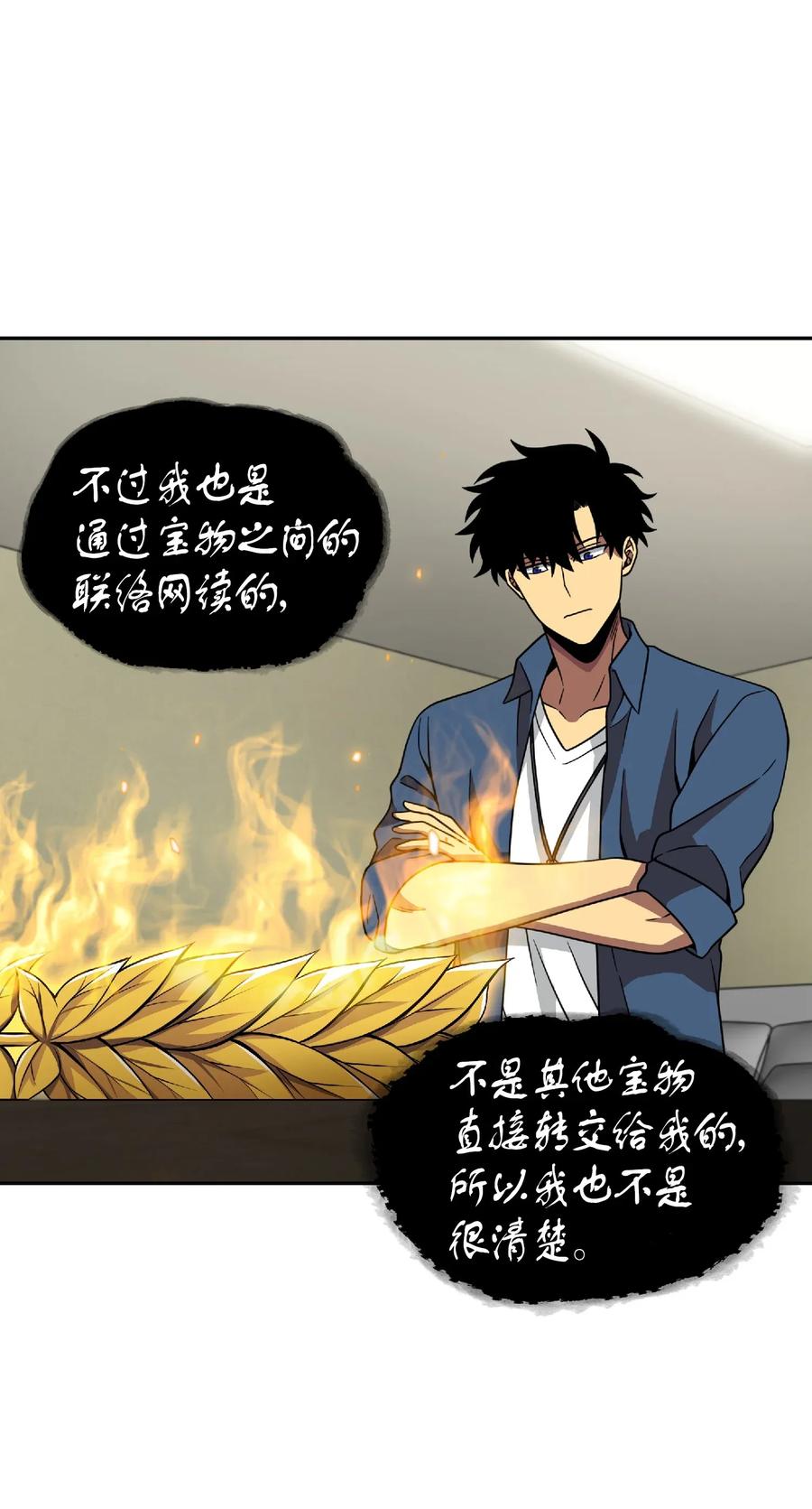 《我独自盗墓》081 文豪间的对决 第74页