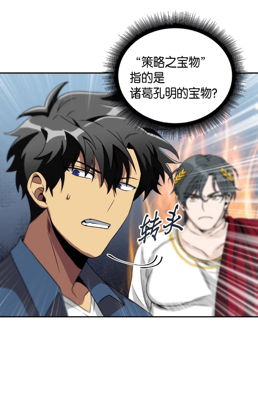 《我独自盗墓》081 文豪间的对决 第18页