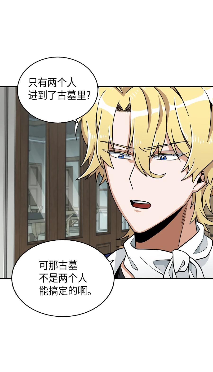 《我独自盗墓》081 文豪间的对决 第62页