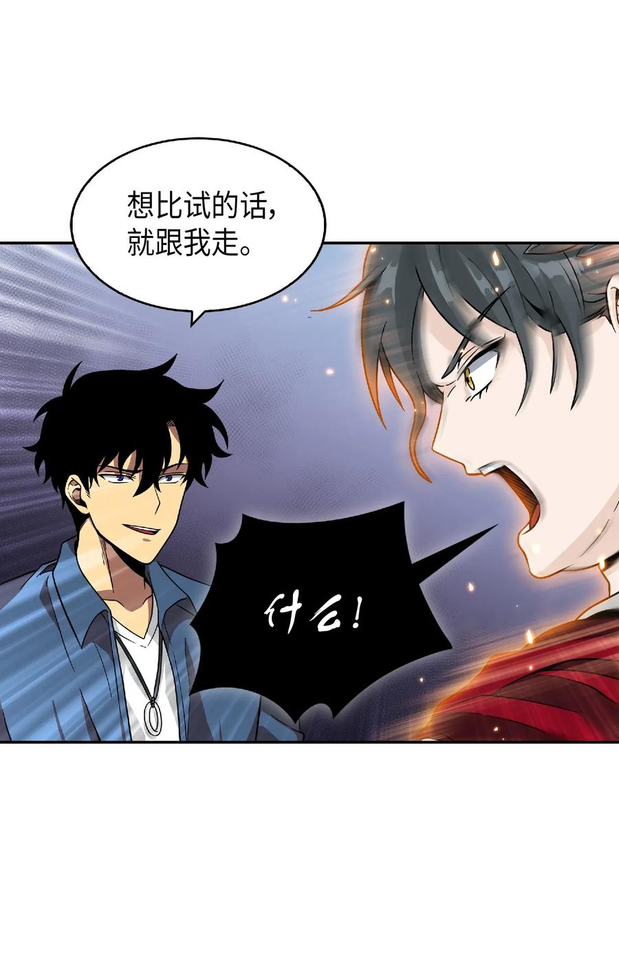 《我独自盗墓》081 文豪间的对决 第27页