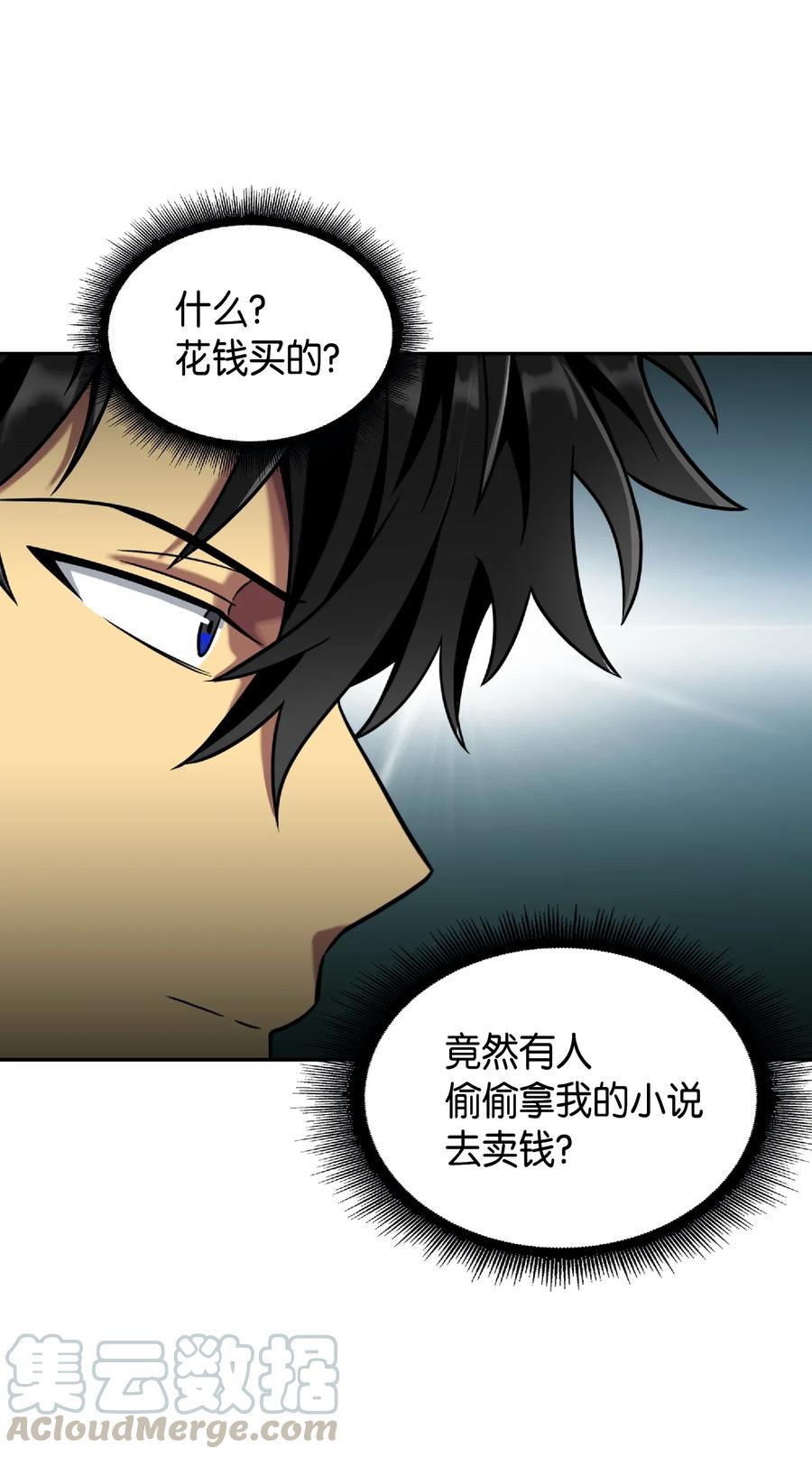 《我独自盗墓》081 文豪间的对决 第73页