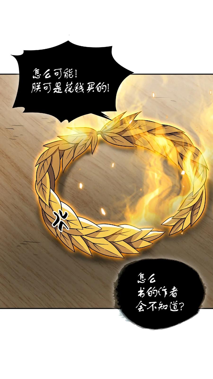 《我独自盗墓》081 文豪间的对决 第72页