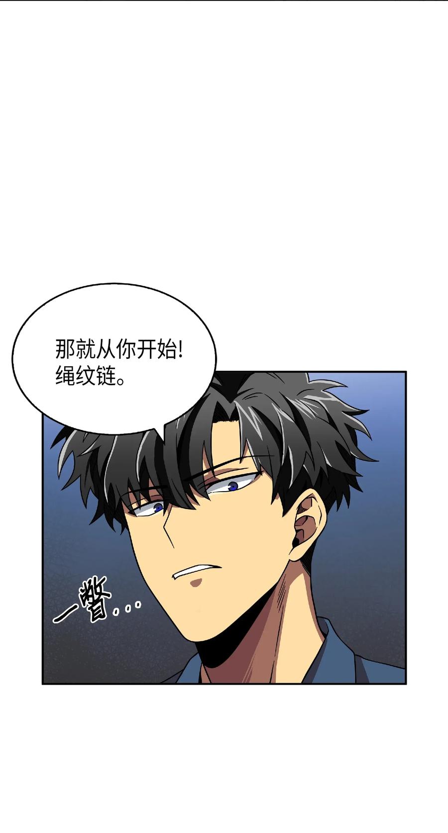 《我独自盗墓》081 文豪间的对决 第78页