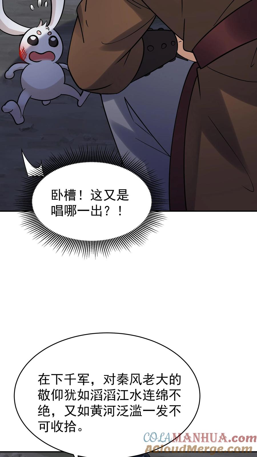 这个反派有点良心，但是不多！ 第81话 千军 第25页