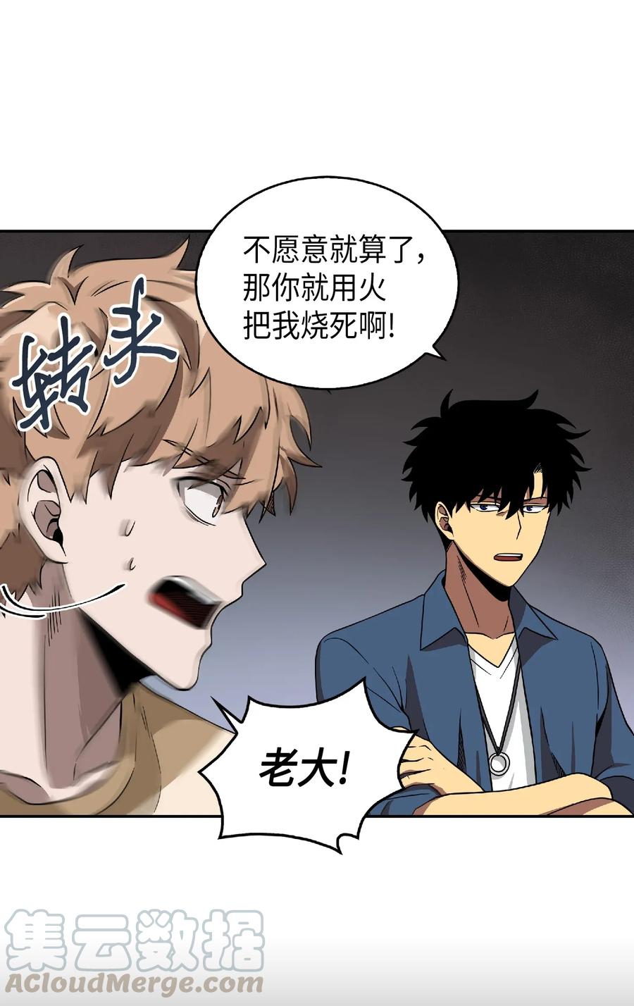 《我独自盗墓》081 文豪间的对决 第29页