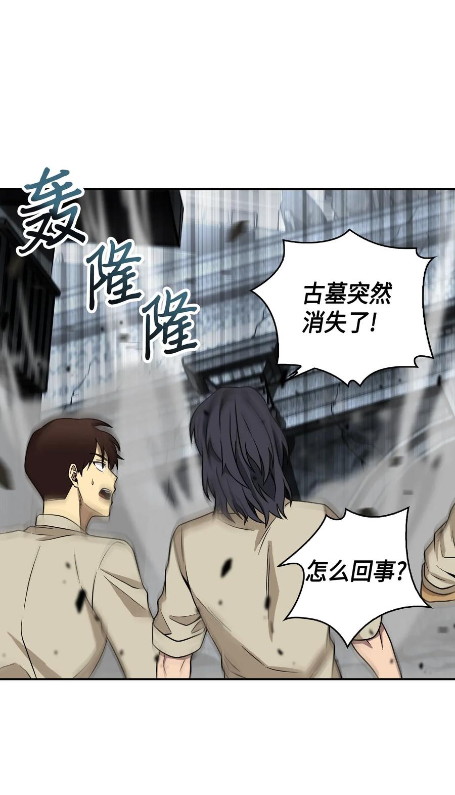 《我独自盗墓》081 文豪间的对决 第48页