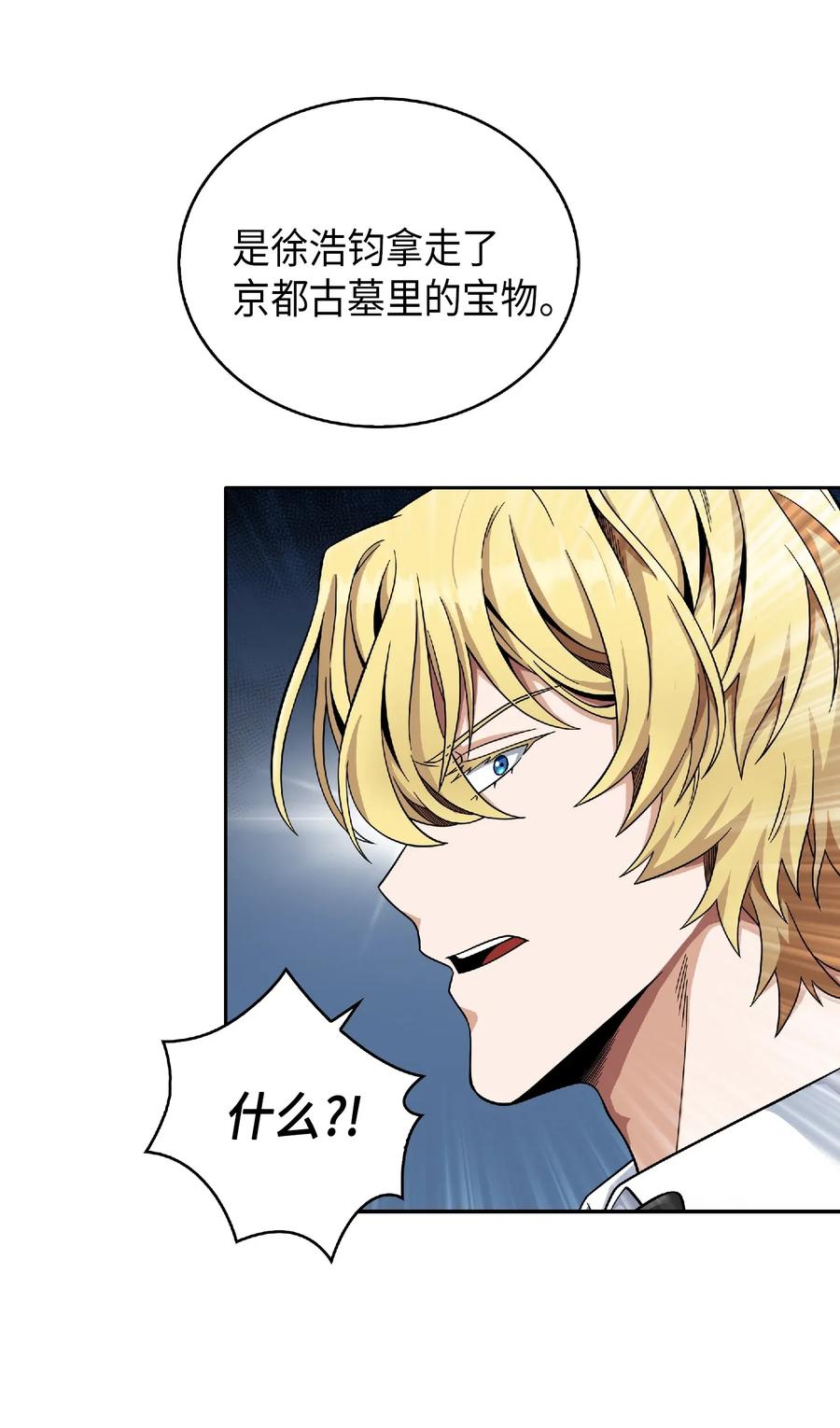 《我独自盗墓》081 文豪间的对决 第56页