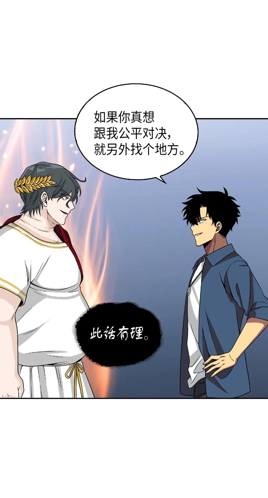 《我独自盗墓》081 文豪间的对决 第34页