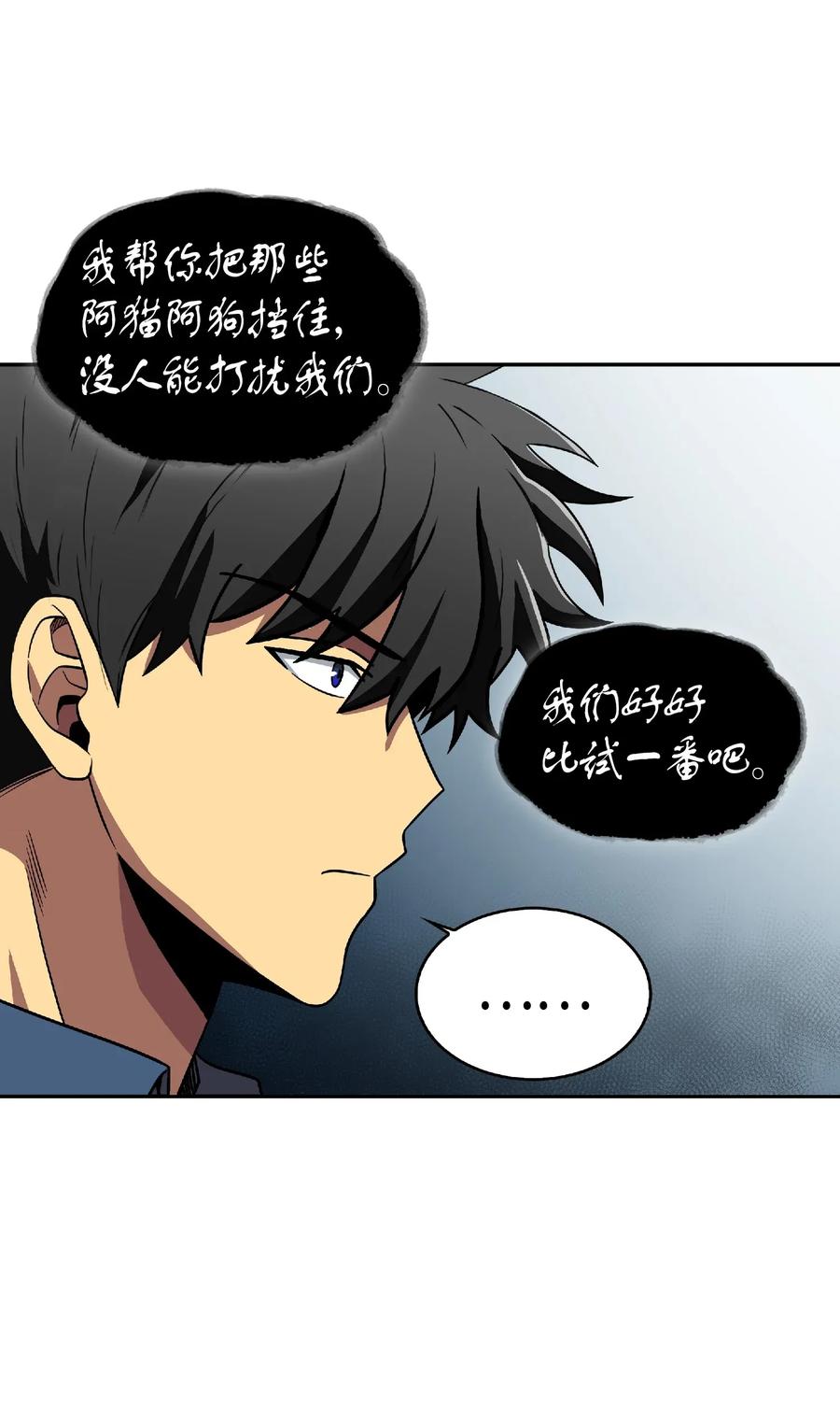 《我独自盗墓》081 文豪间的对决 第23页