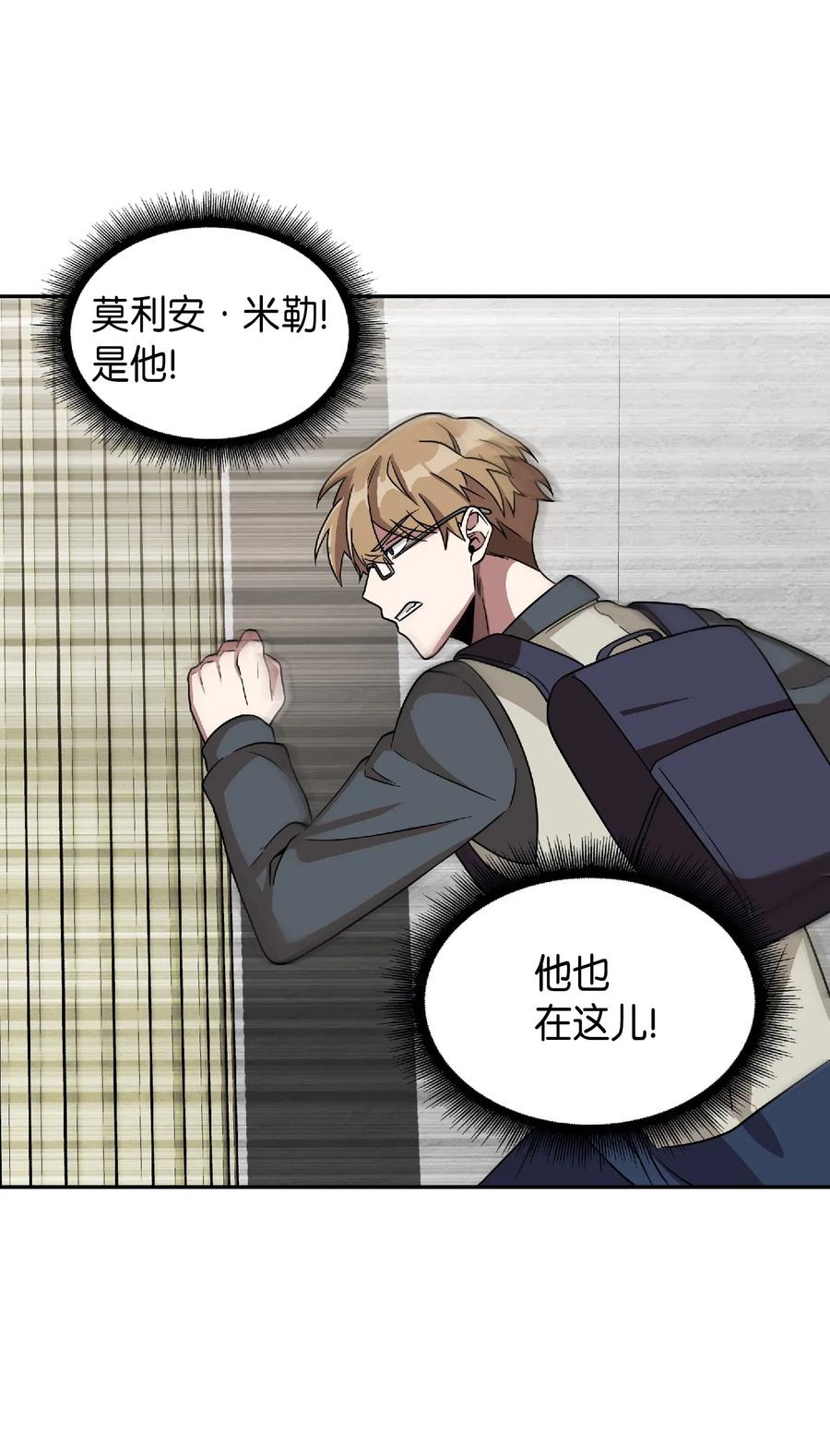 《我独自盗墓》081 文豪间的对决 第20页