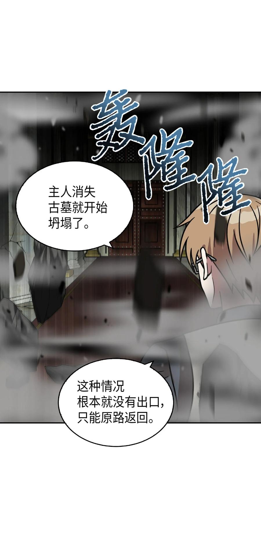 《我独自盗墓》081 文豪间的对决 第47页