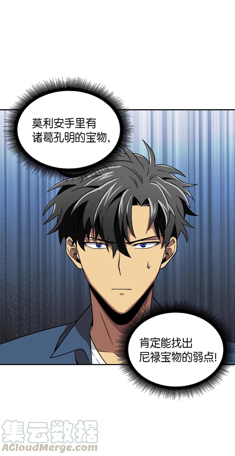 《我独自盗墓》081 文豪间的对决 第21页