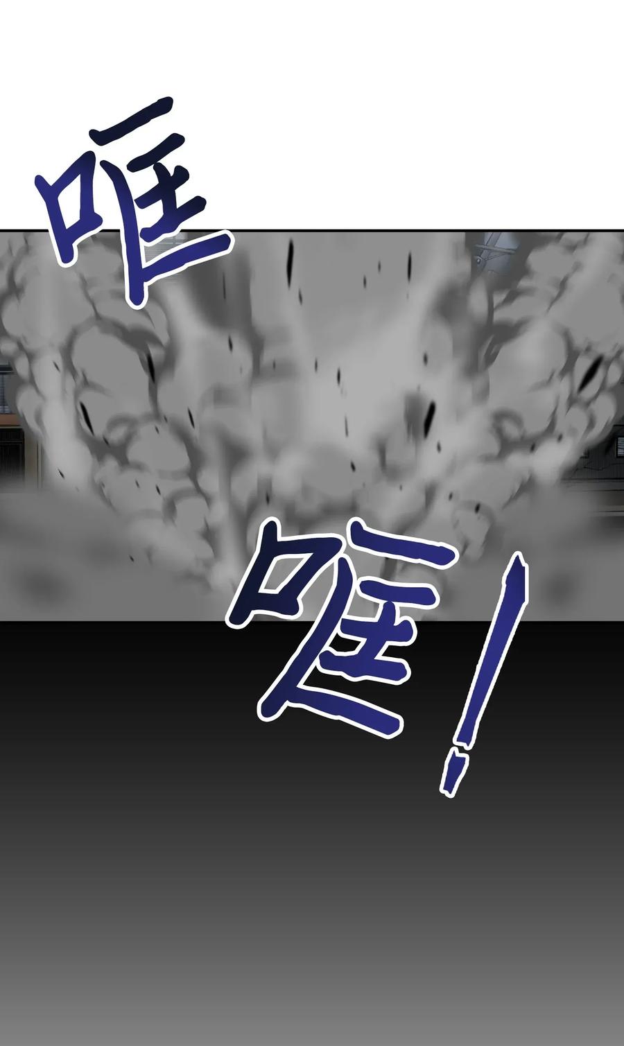 《我独自盗墓》081 文豪间的对决 第51页