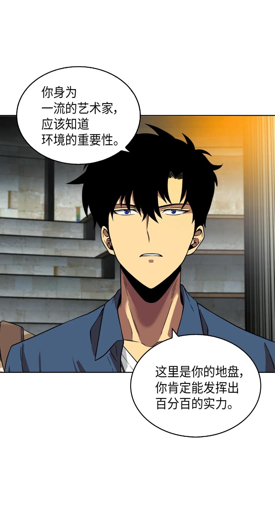 《我独自盗墓》081 文豪间的对决 第32页