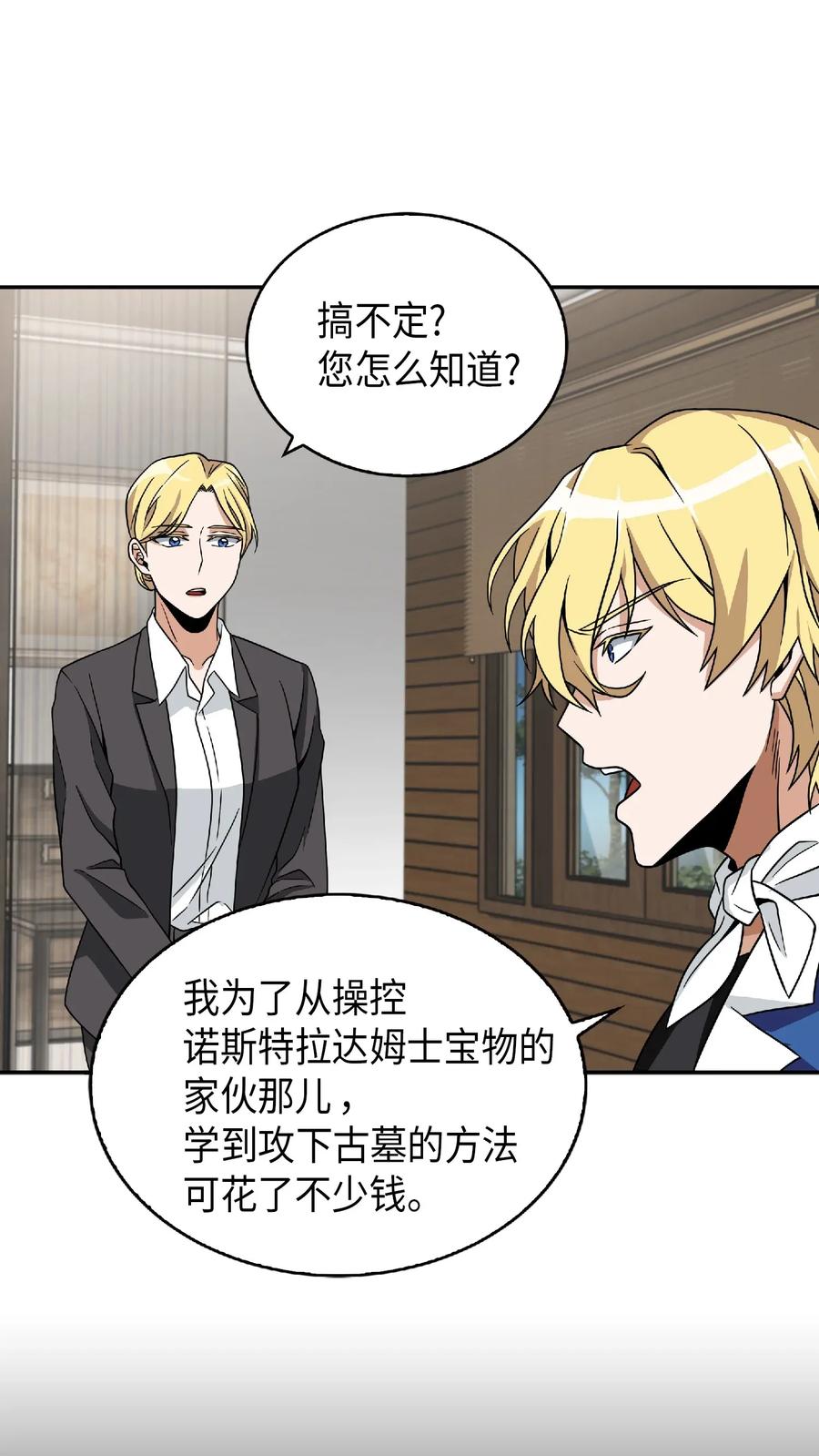 《我独自盗墓》081 文豪间的对决 第63页