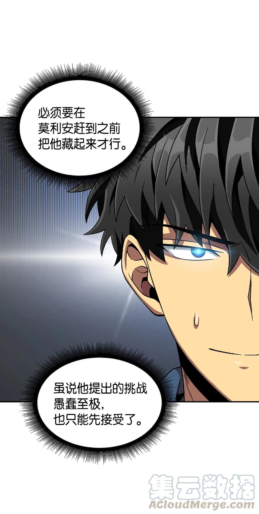 《我独自盗墓》081 文豪间的对决 第25页