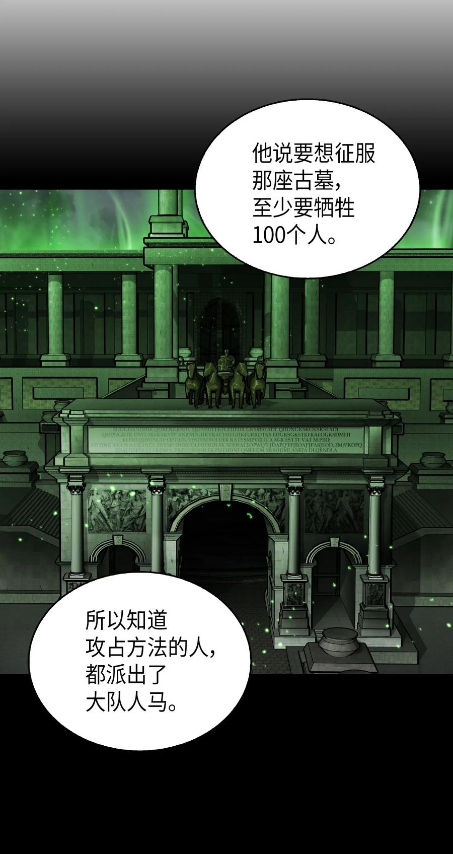《我独自盗墓》081 文豪间的对决 第64页