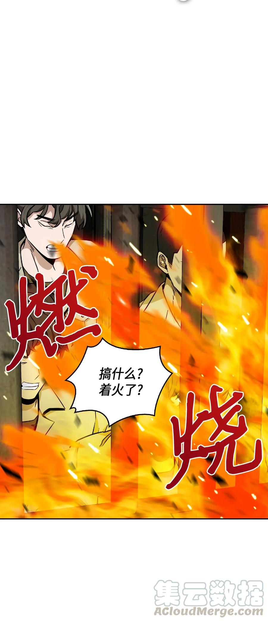 《我独自盗墓》081 文豪间的对决 第13页