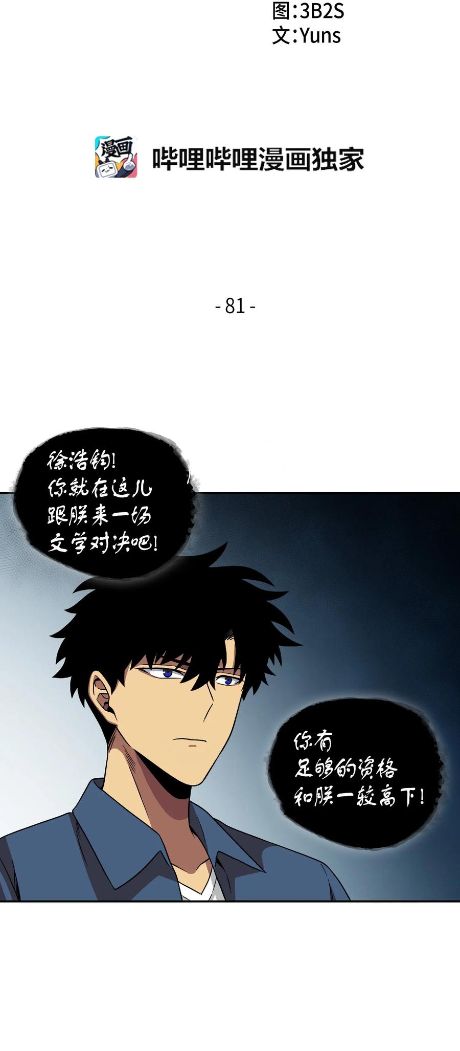 《我独自盗墓》081 文豪间的对决 第2页