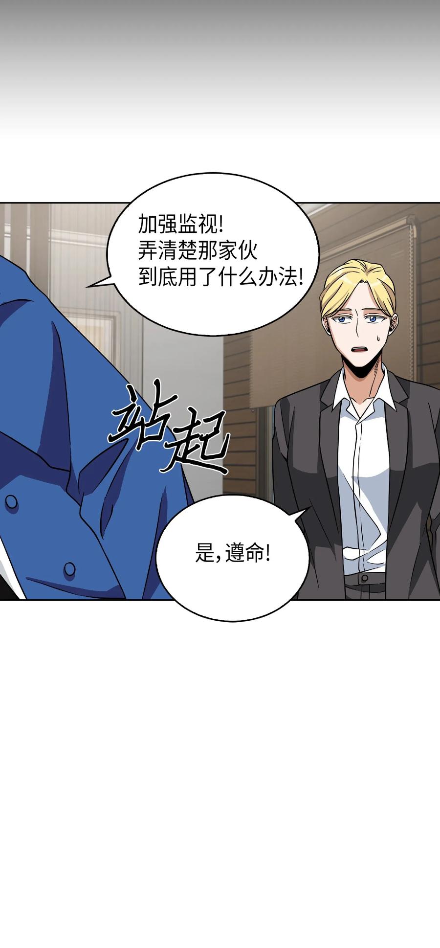 《我独自盗墓》081 文豪间的对决 第66页