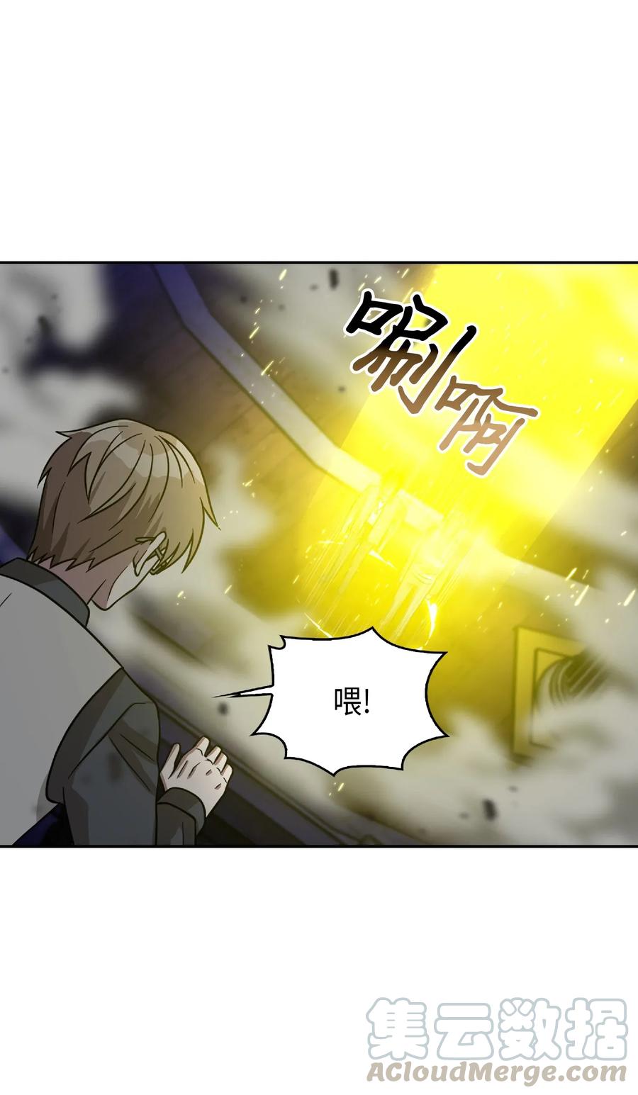 《我独自盗墓》081 文豪间的对决 第45页