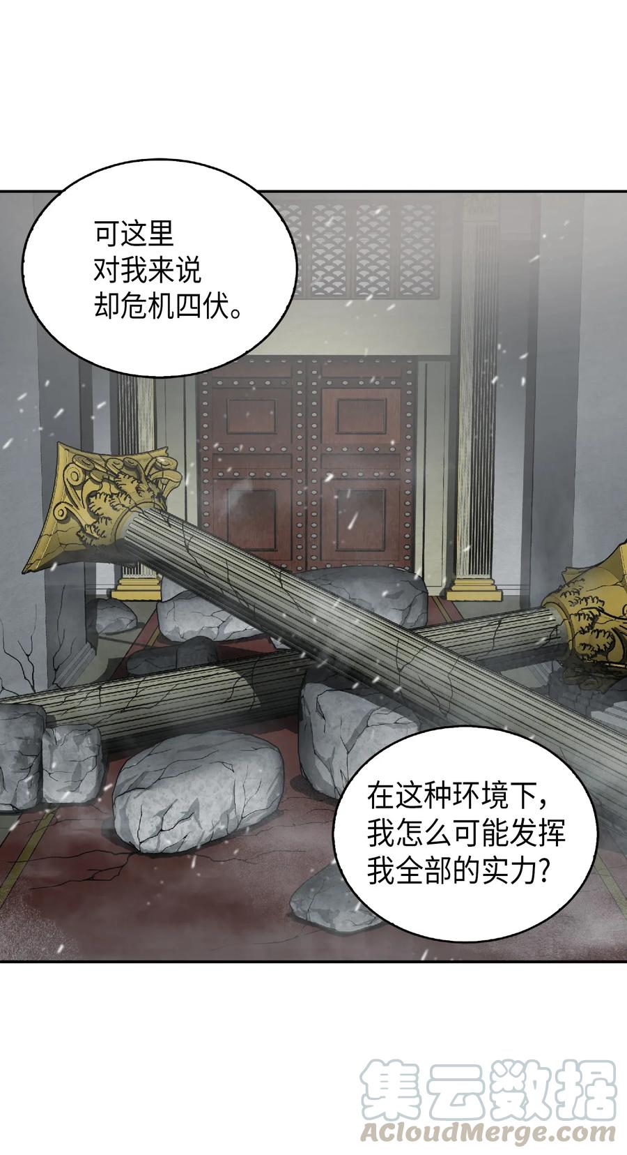 《我独自盗墓》081 文豪间的对决 第33页