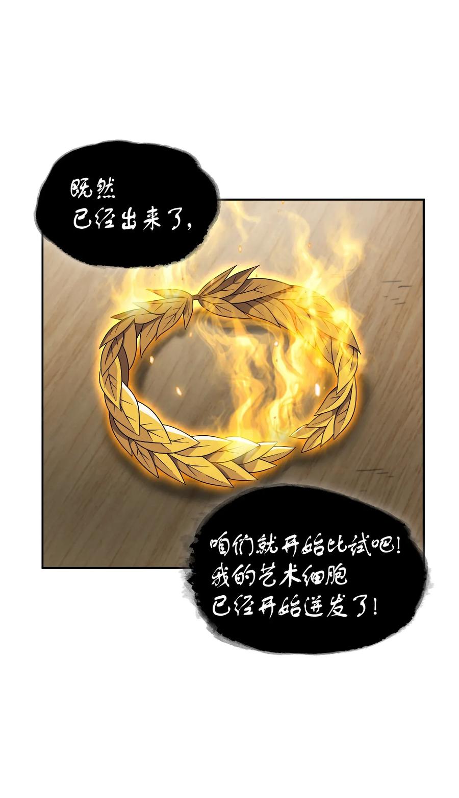 《我独自盗墓》081 文豪间的对决 第68页