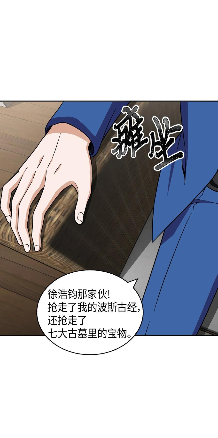 《我独自盗墓》081 文豪间的对决 第59页
