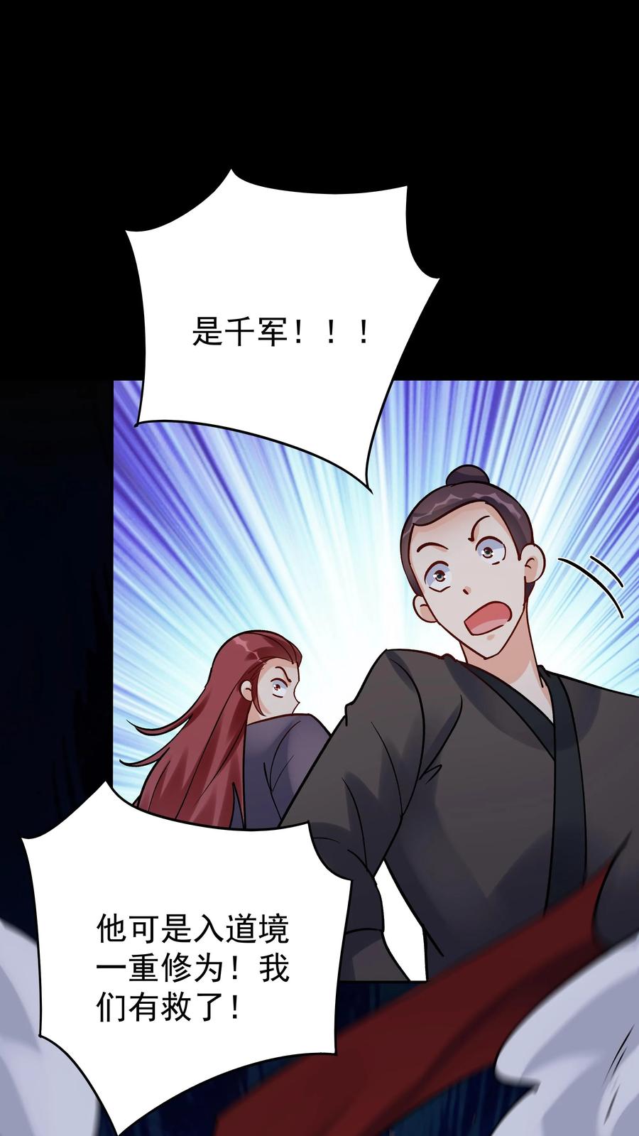 这个反派有点良心，但是不多！ 第81话 千军 第10页