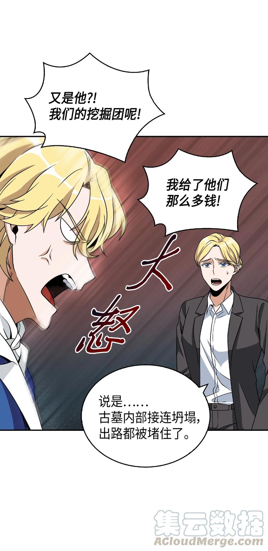 《我独自盗墓》081 文豪间的对决 第57页
