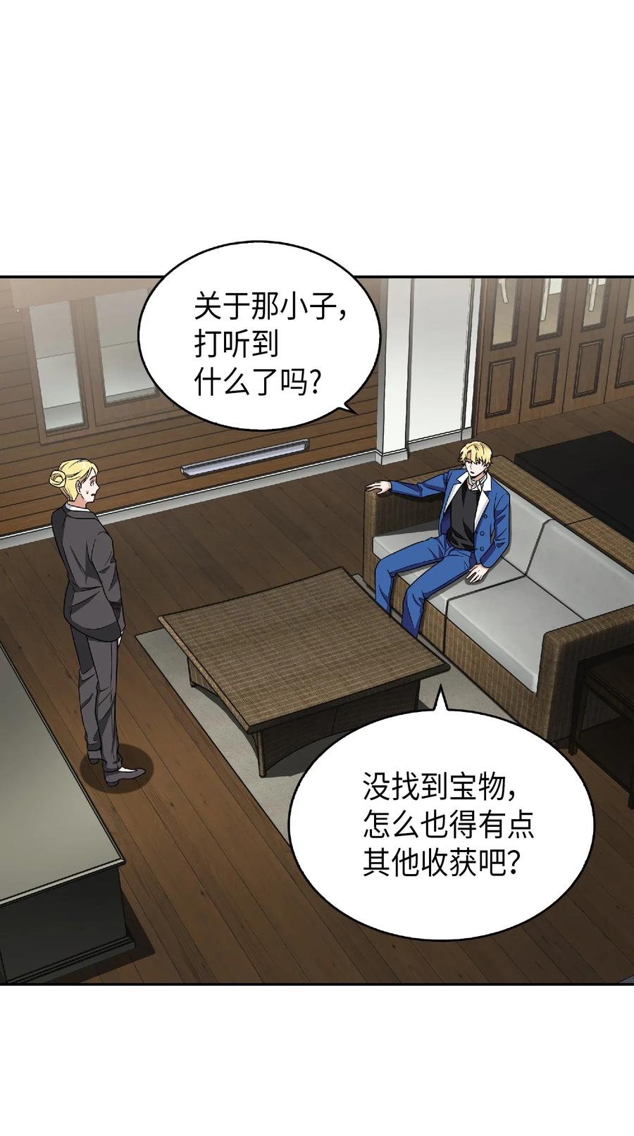 《我独自盗墓》081 文豪间的对决 第60页