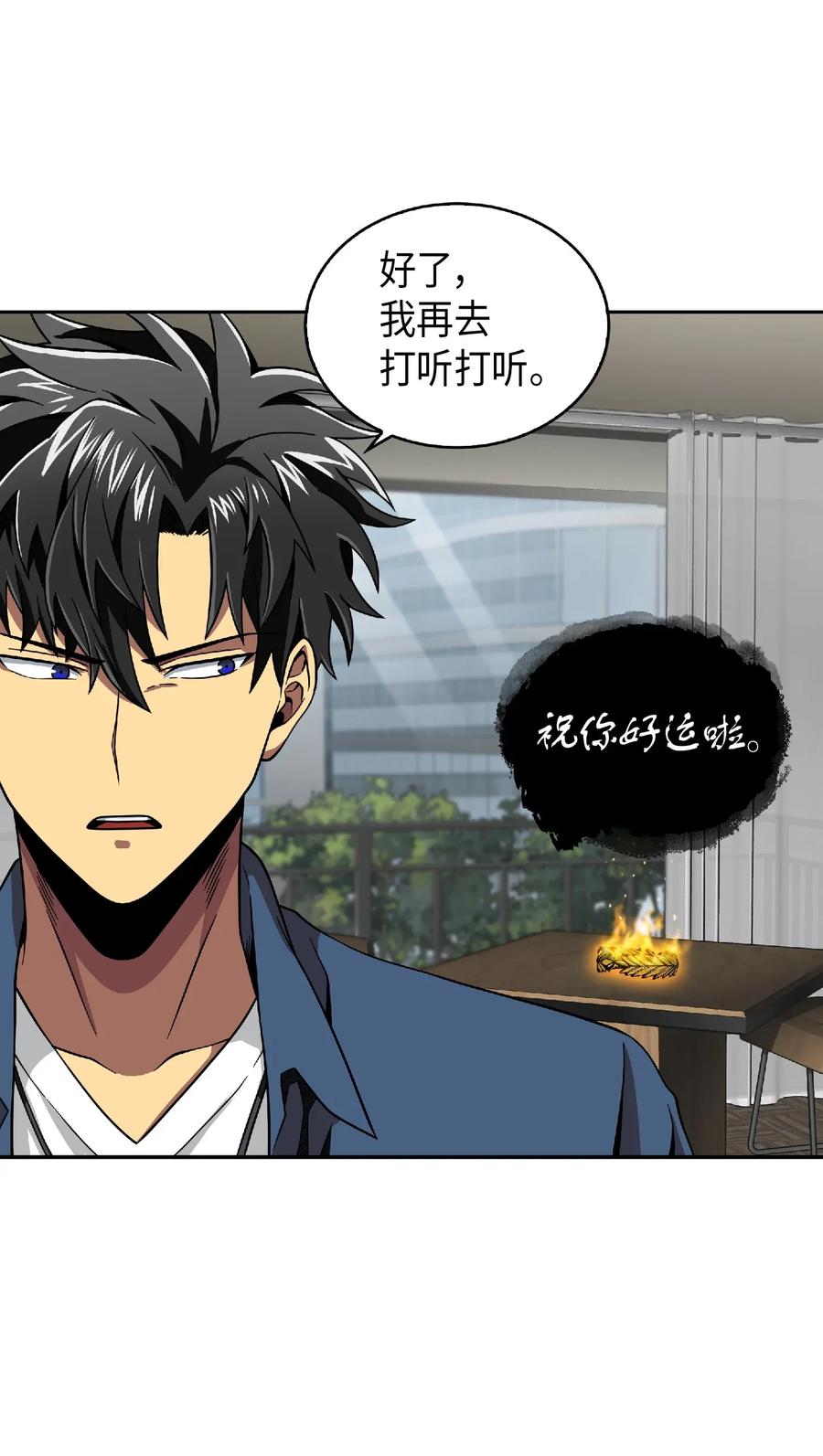 《我独自盗墓》081 文豪间的对决 第75页