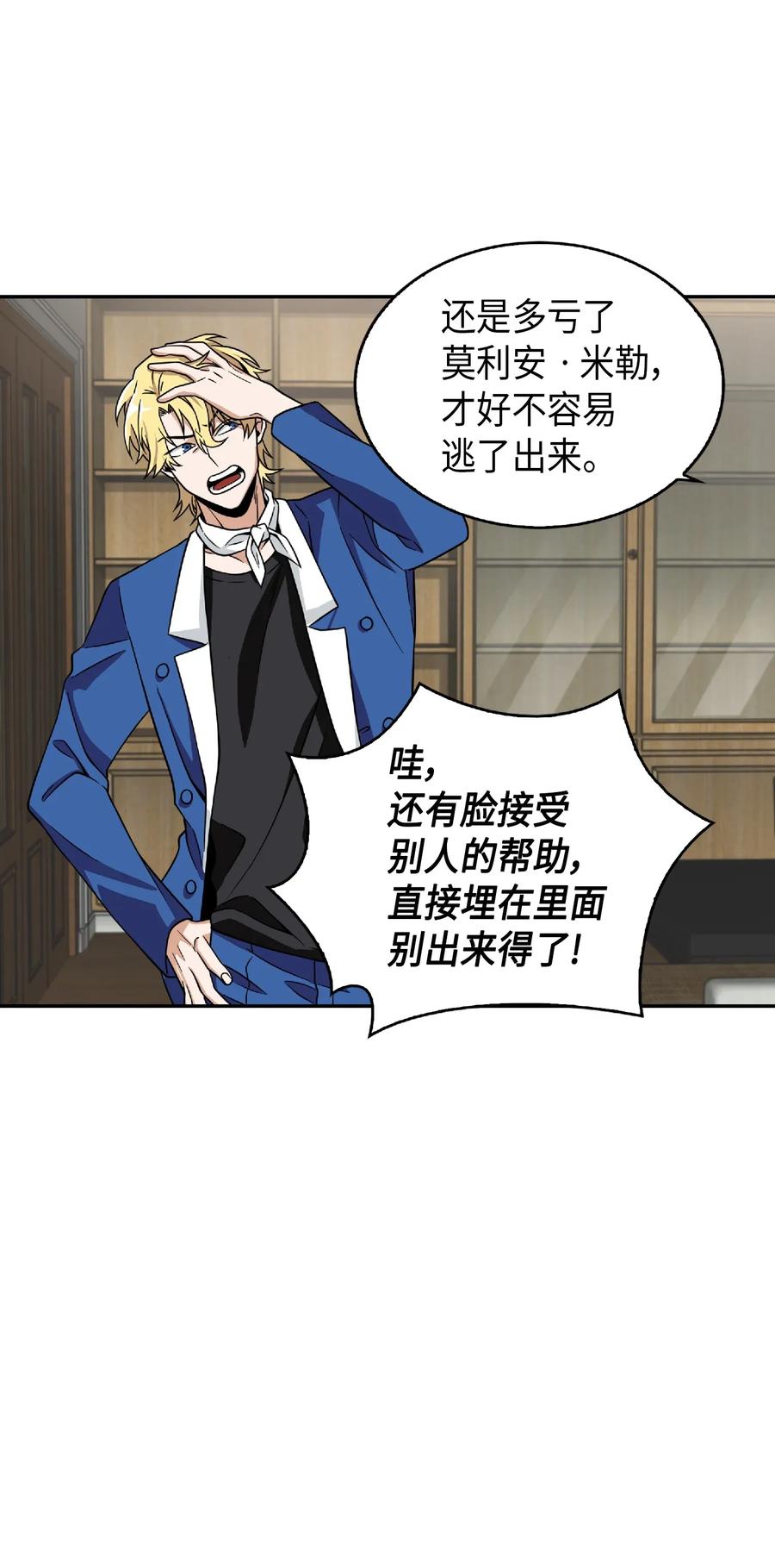 《我独自盗墓》081 文豪间的对决 第58页