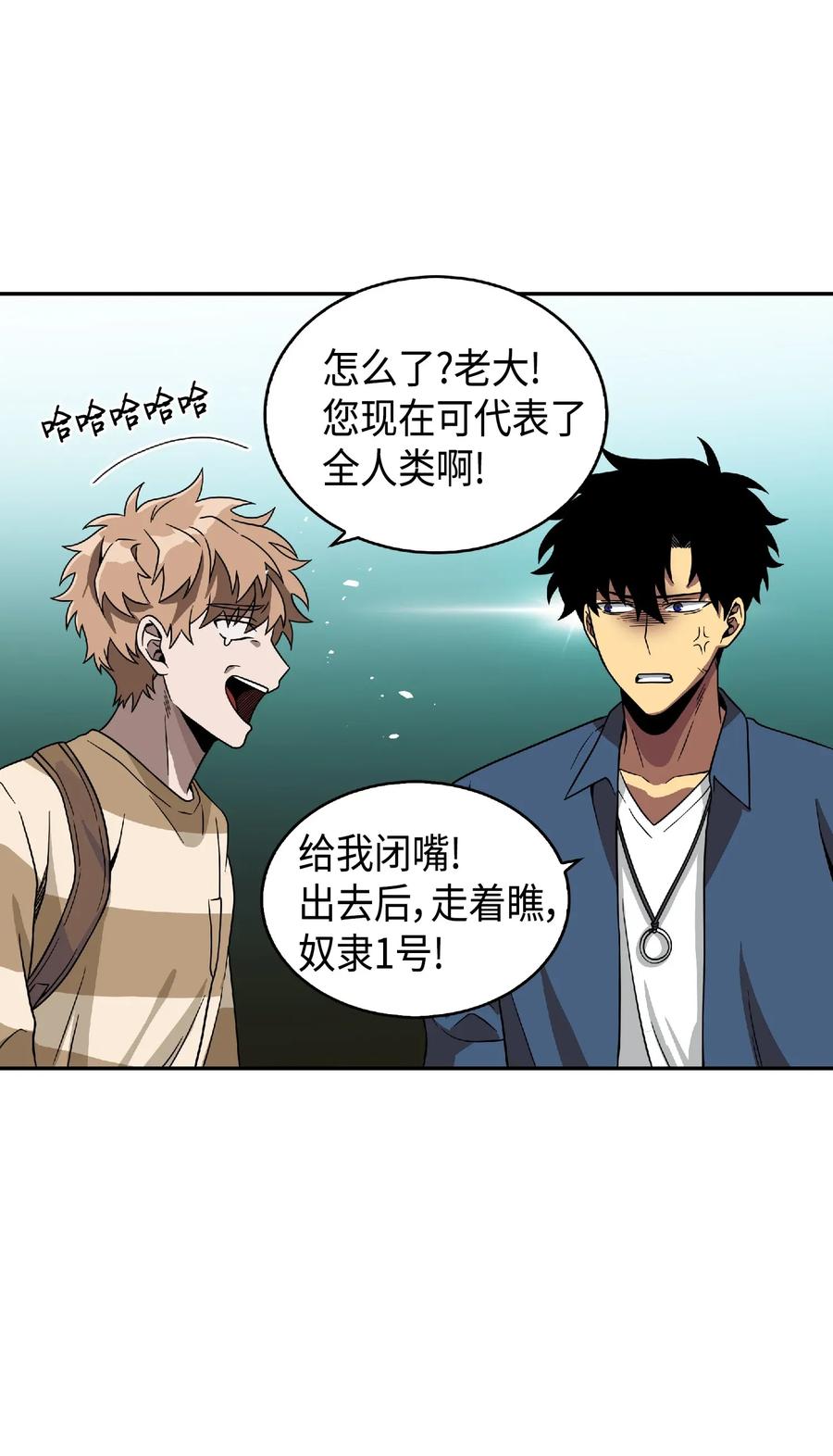《我独自盗墓》081 文豪间的对决 第4页