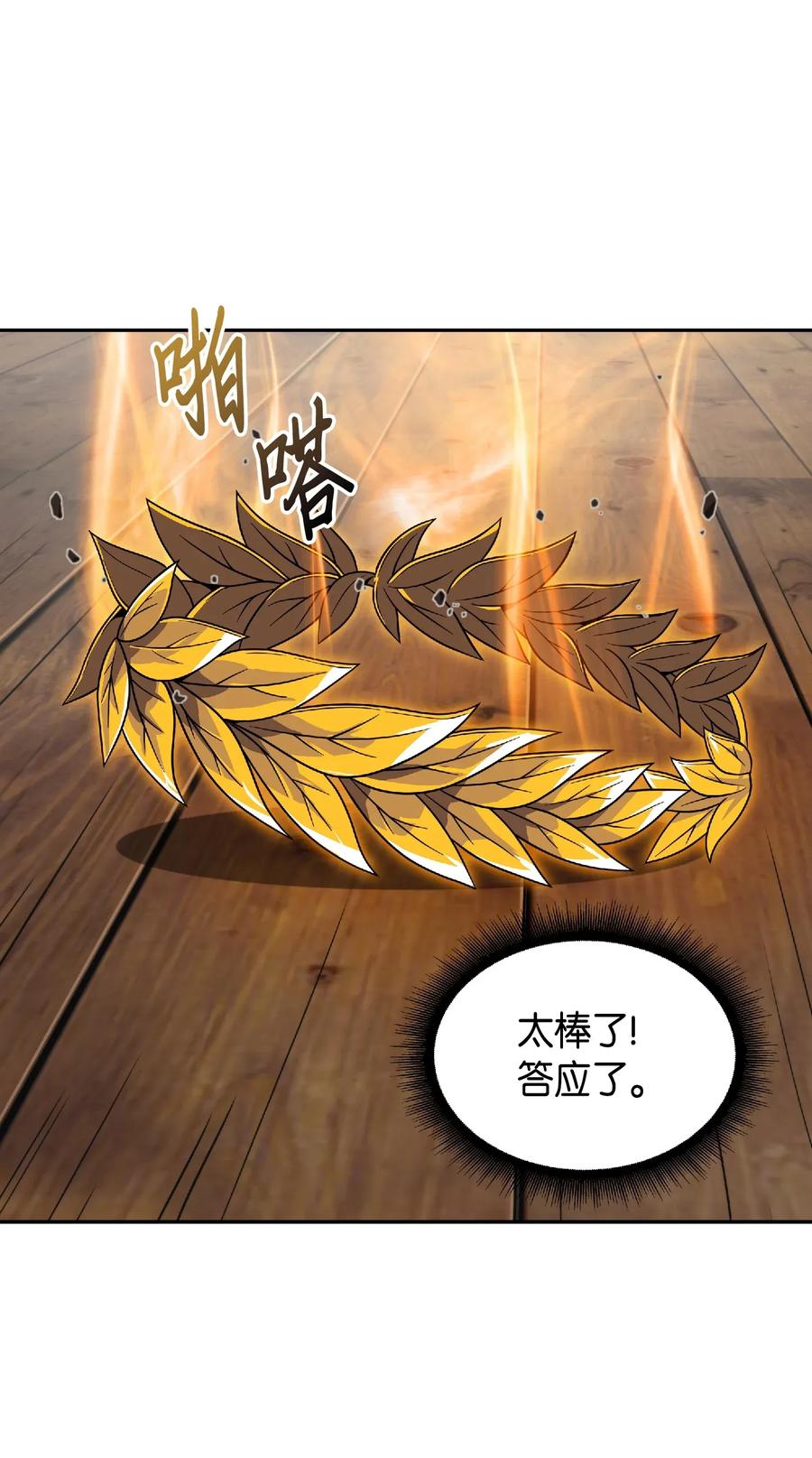 《我独自盗墓》081 文豪间的对决 第36页