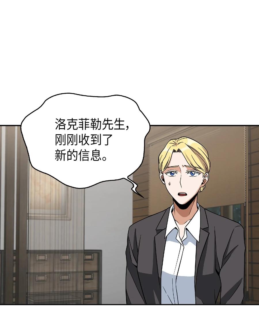 《我独自盗墓》081 文豪间的对决 第55页
