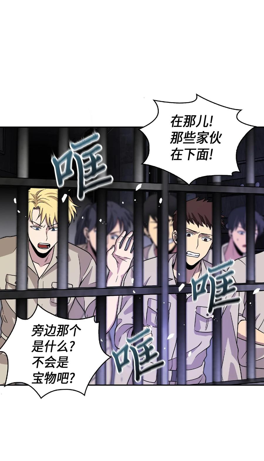 《我独自盗墓》081 文豪间的对决 第10页