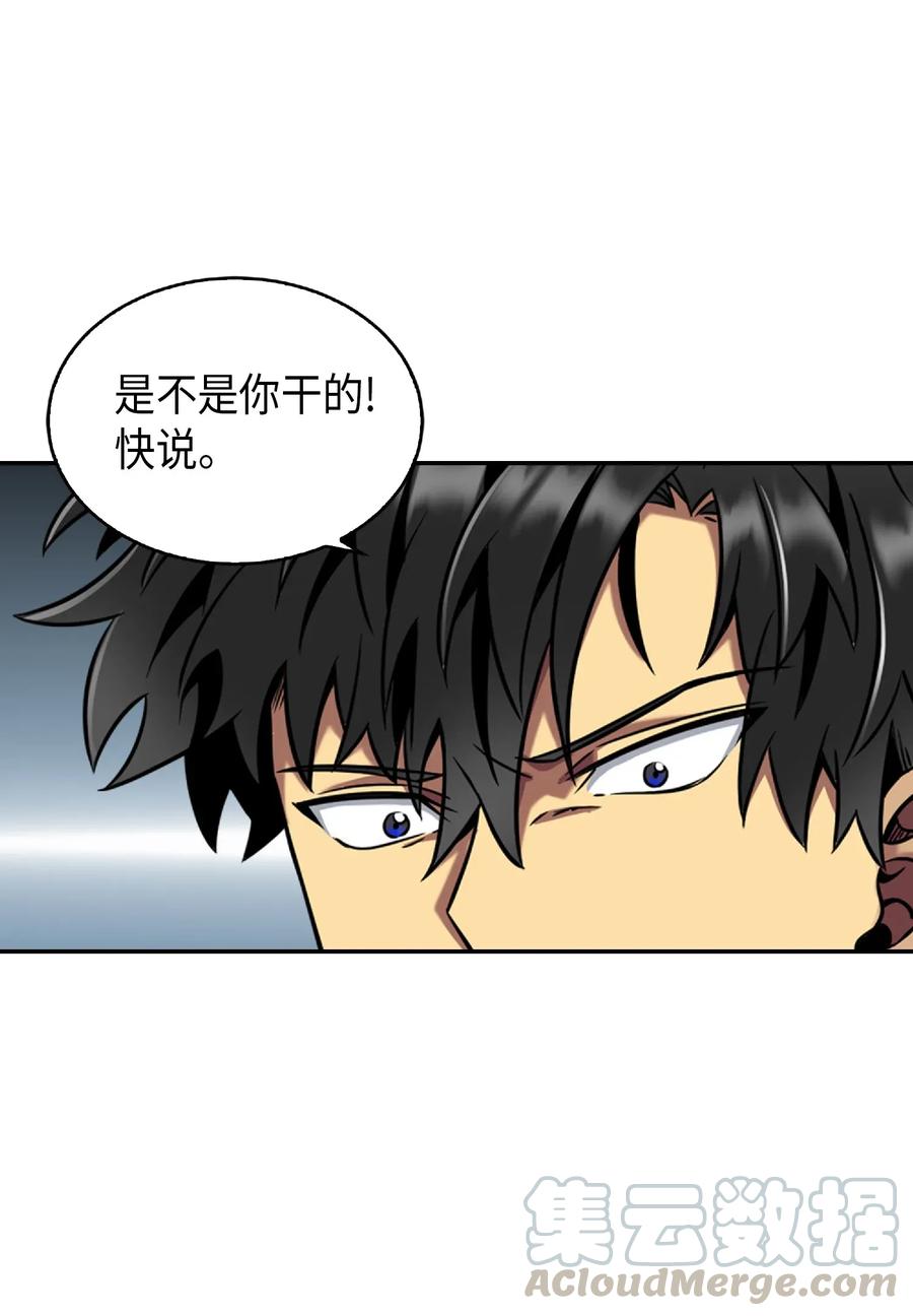 《我独自盗墓》081 文豪间的对决 第81页