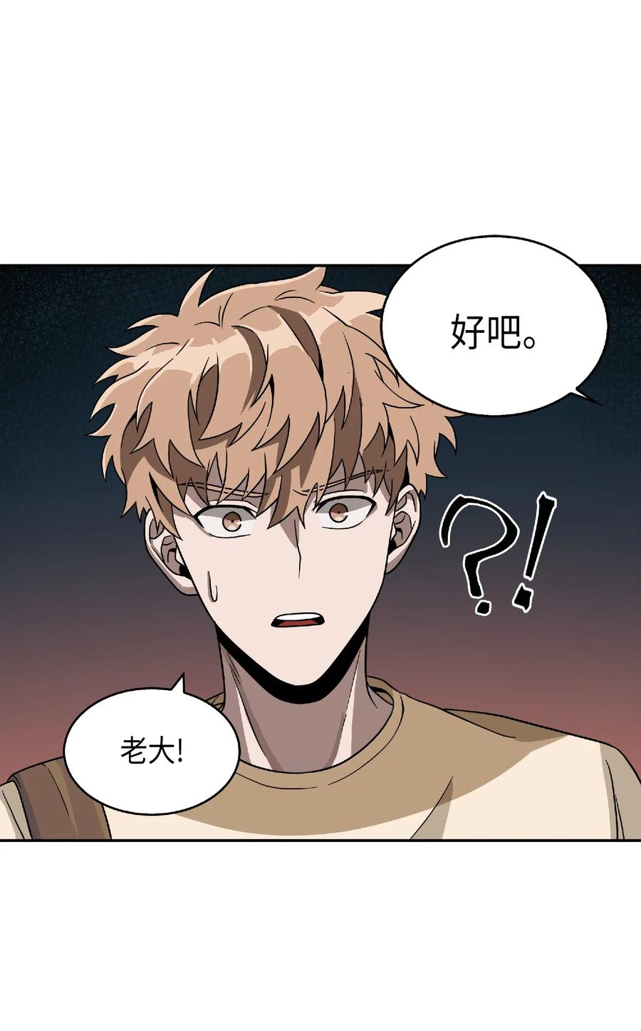 《我独自盗墓》081 文豪间的对决 第24页