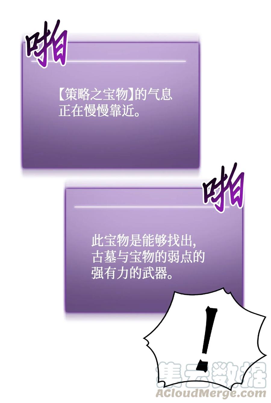 《我独自盗墓》081 文豪间的对决 第17页