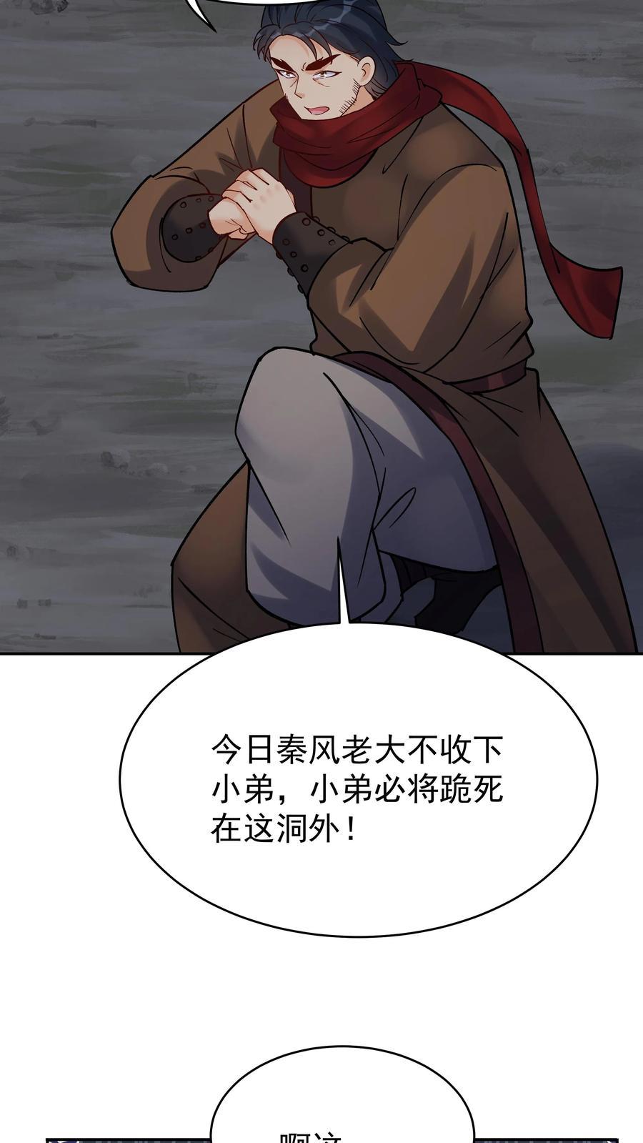这个反派有点良心，但是不多！ 第81话 千军 第26页