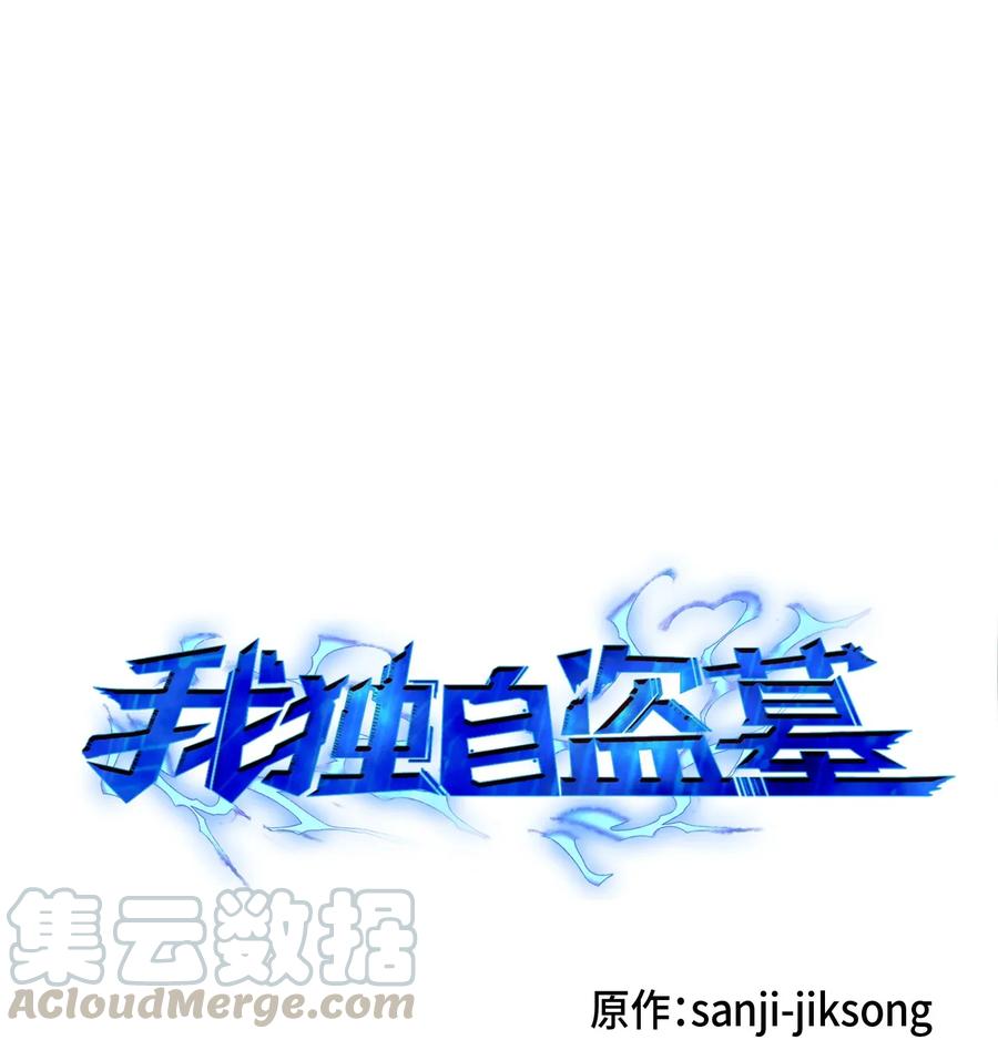 《我独自盗墓》081 文豪间的对决 第1页