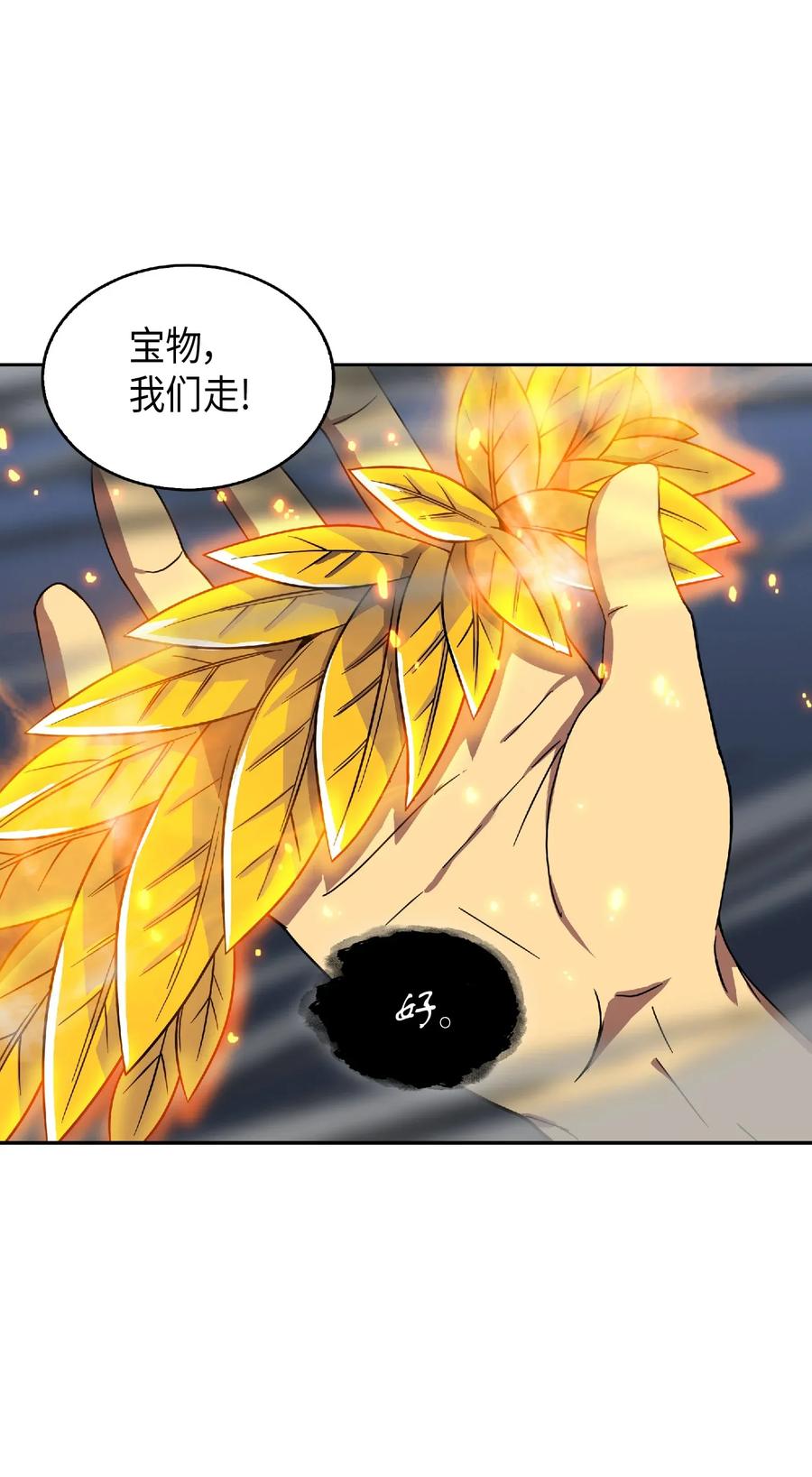 《我独自盗墓》081 文豪间的对决 第44页