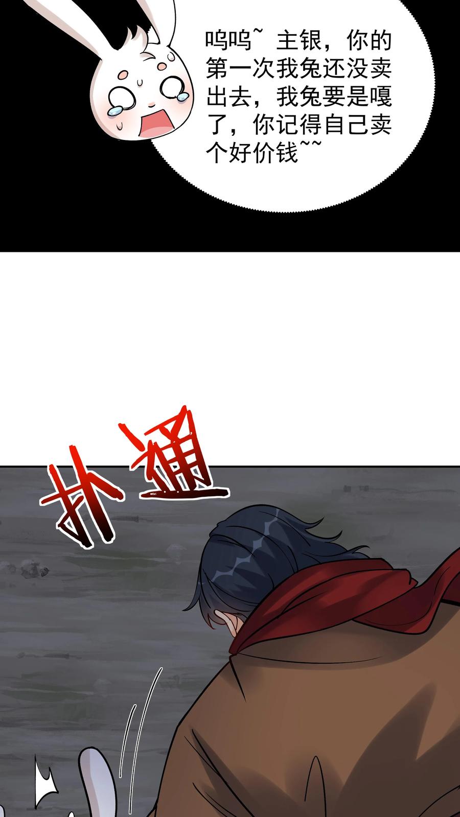 这个反派有点良心，但是不多！ 第81话 千军 第24页
