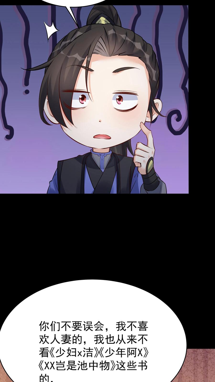 这个反派有点良心，但是不多！ 第82话 于兰 第24页