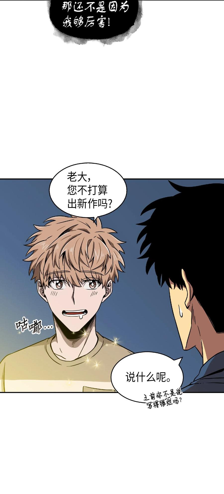 《我独自盗墓》082 会赚钱的宝物 第42页