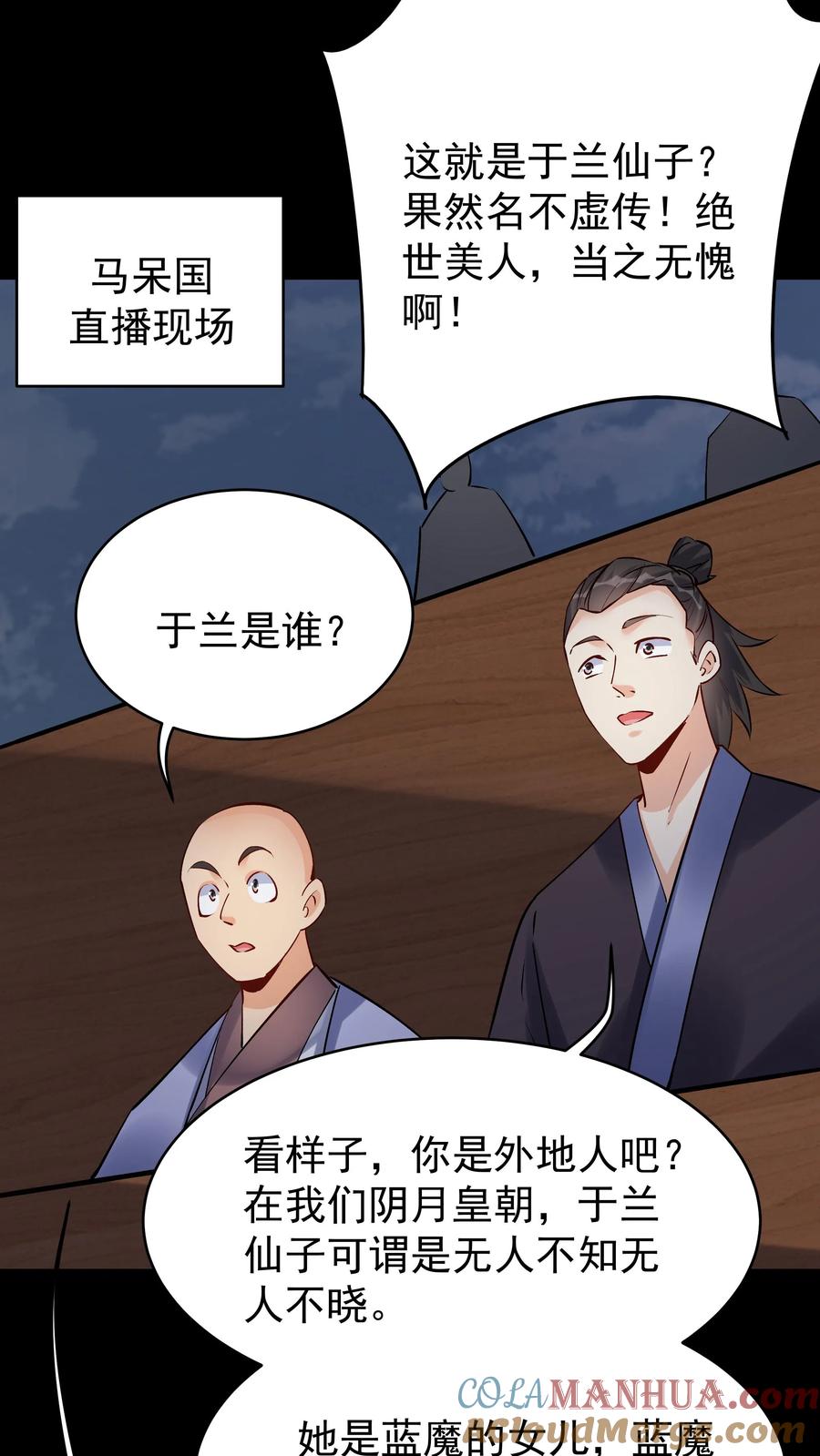 这个反派有点良心，但是不多！ 第82话 于兰 第19页