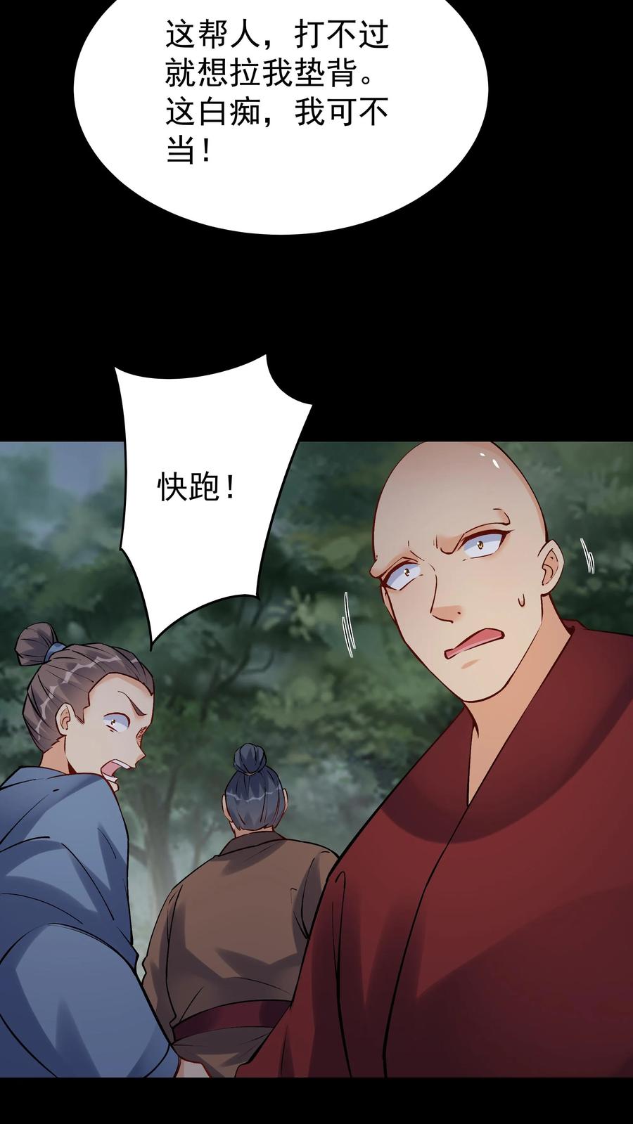 这个反派有点良心，但是不多！ 第82话 于兰 第10页