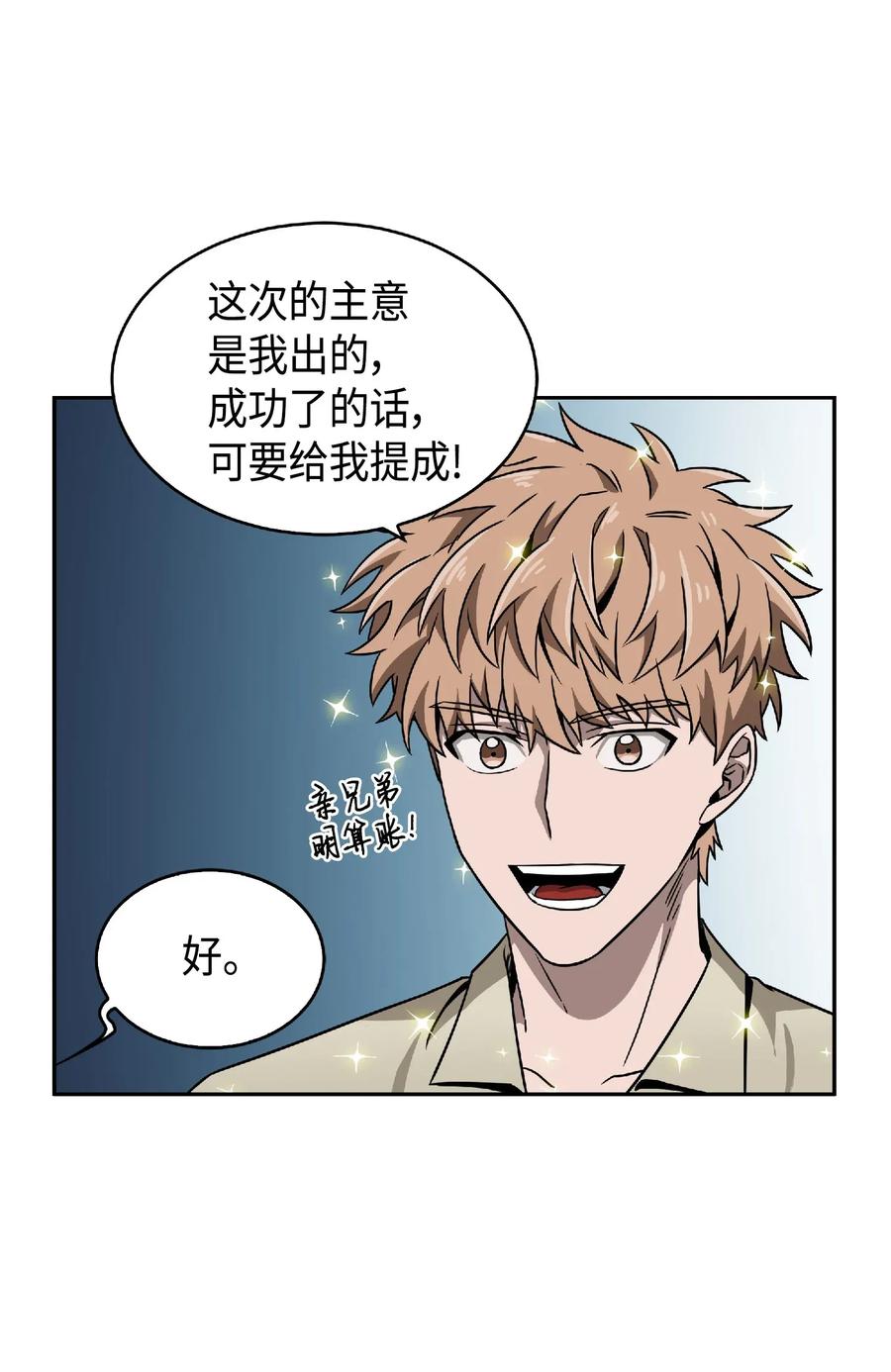 《我独自盗墓》082 会赚钱的宝物 第80页