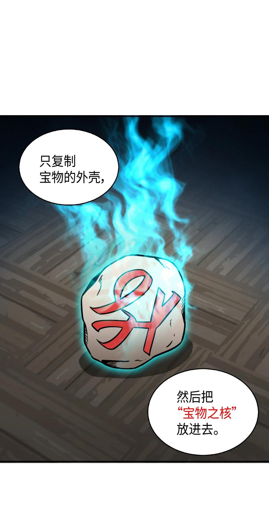 《我独自盗墓》082 会赚钱的宝物 第76页